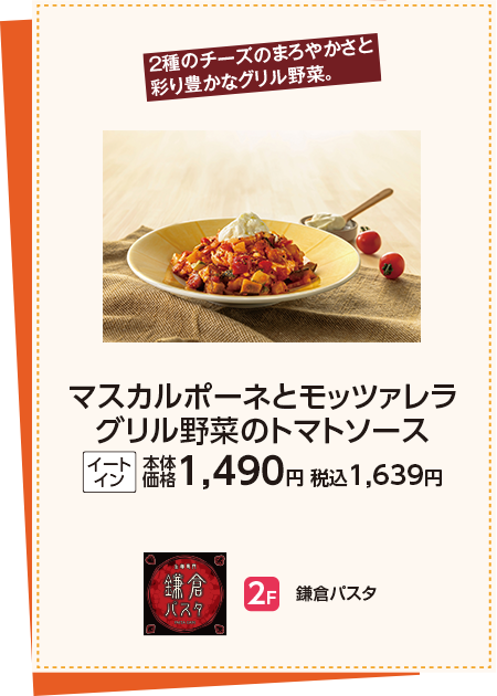 鎌倉パスタ