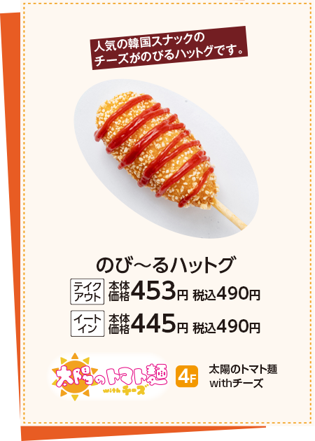 太陽のトマト麺withチーズ
