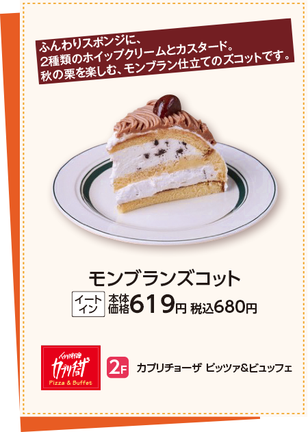 カプリチョーザ ピッツア&ビュッフェ
