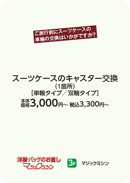 マジックミシン