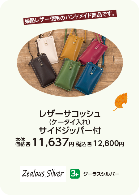 ジーラスシルバー