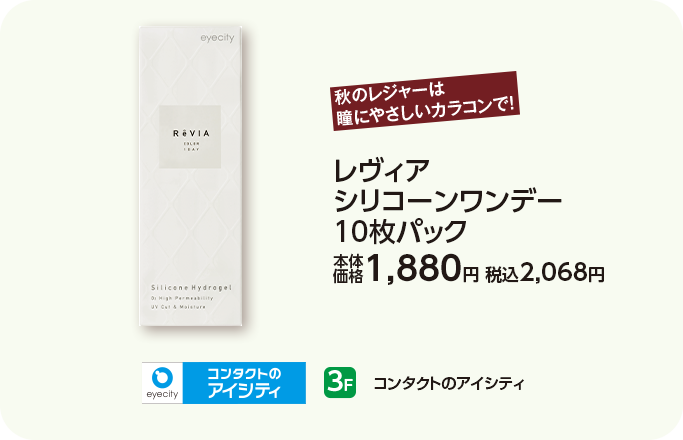 コンタクトのアイシティ