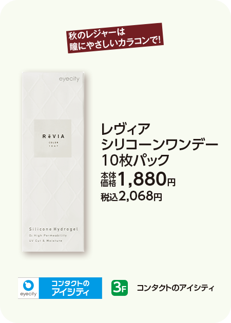 コンタクトのアイシティ