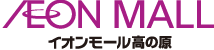 イオンモール高の原
