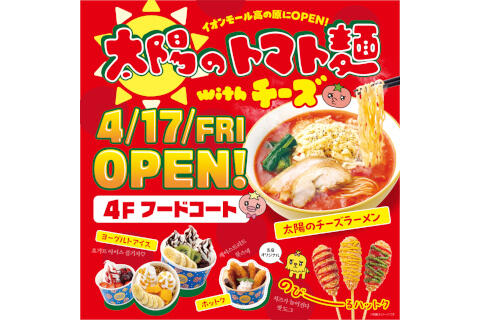 太陽のトマト麺withチーズ