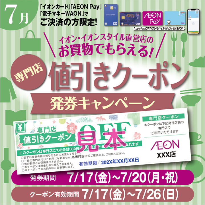 感謝デーイオンゴールドカードのクレジット払いご利用でご請求時に5