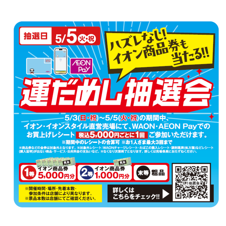 AEON商品券10000円 ALTERNA（オルタナ）｜ （終了しました）オルタナ購入特典！抽選で