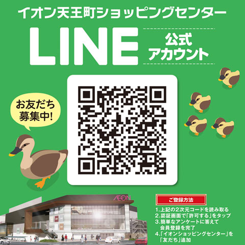 LINE公式アカウントお友だち募集中!