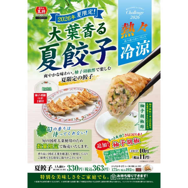 餃子の王将