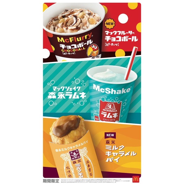 マクドナルド