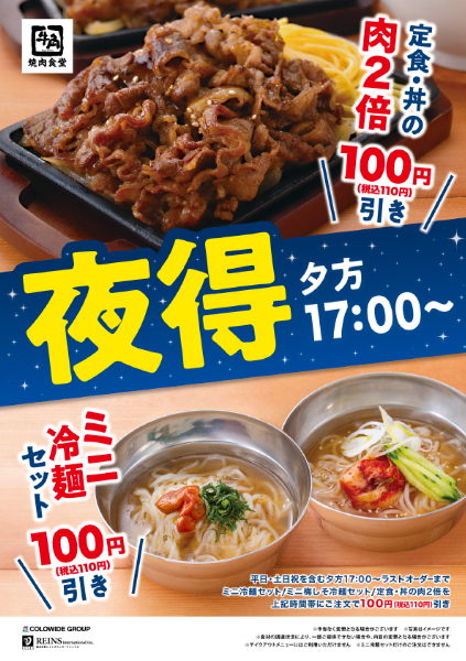 牛角 焼肉食堂