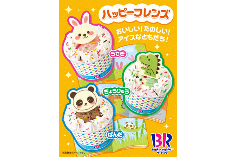 サーティワンアイスクリーム