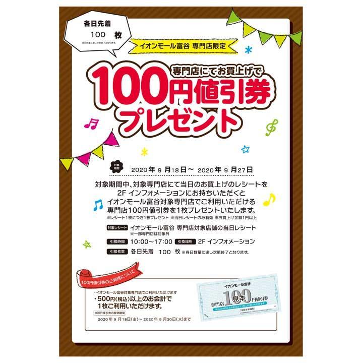 イベントニュース│イオンモール富谷