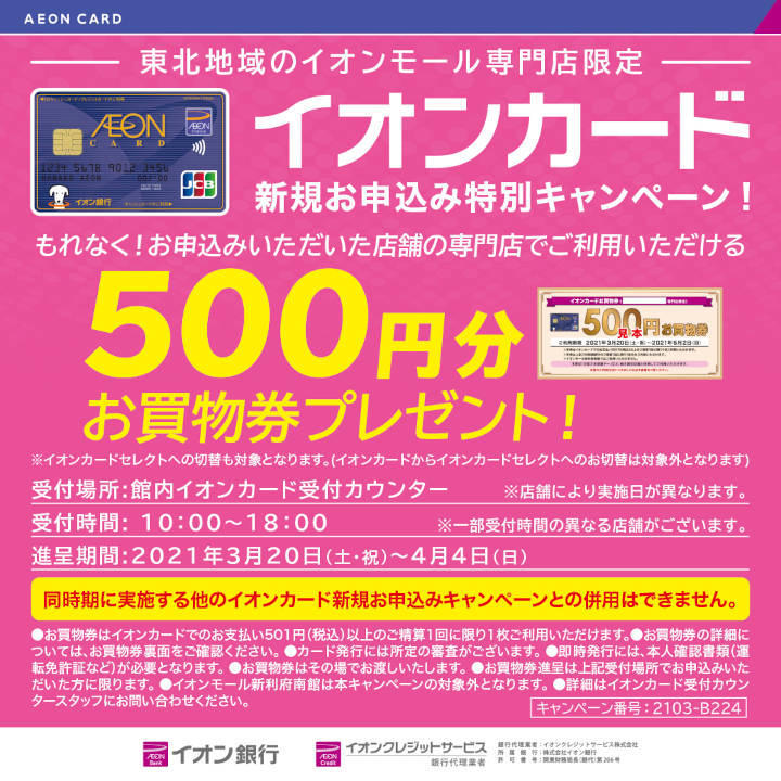 イベントニュース│イオンモール富谷
