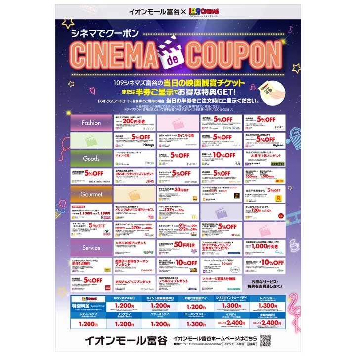 シネマdeクーポン イベントニュース イオンモール富谷 公式ホームページ シネマdeクーポン イベントニュース イオンモール富谷 公式ホームページ