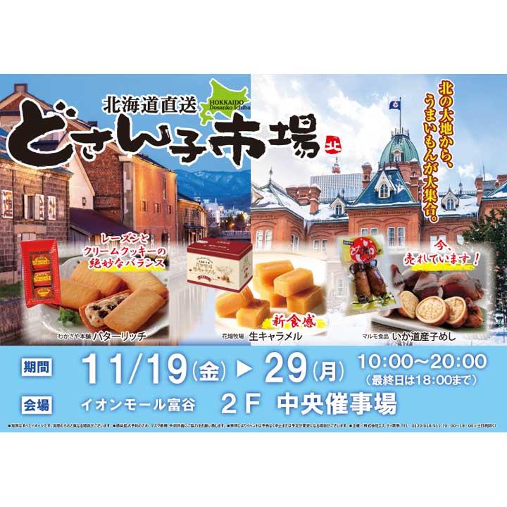 イオンモール富谷 公式ホームページ