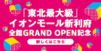 アクセスガイド イオンモール富谷 公式ホームページ アクセスガイド イオンモール富谷 公式ホームページ