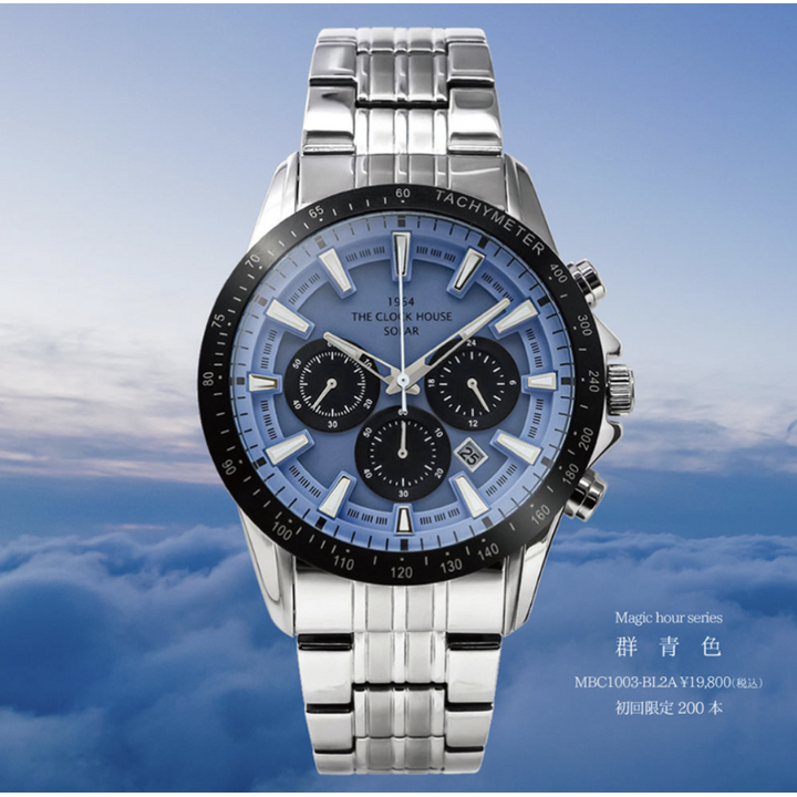 ザ・クロックハウス ソーラー クロノグラフ マジックアワー シリーズ