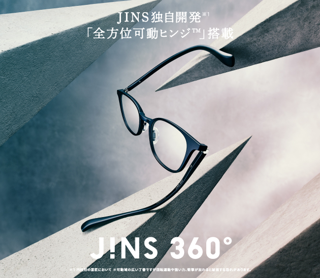 JINS史上、最も壊れにくいメガネ「JINS 360°」新発売 - ジンズ