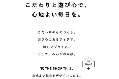 ザ ショップ Tk タケオキクチ ショップガイド イオンモール富谷 公式ホームページ ザ ショップ Tk タケオキクチ ショップガイド イオンモール富谷 公式ホームページ