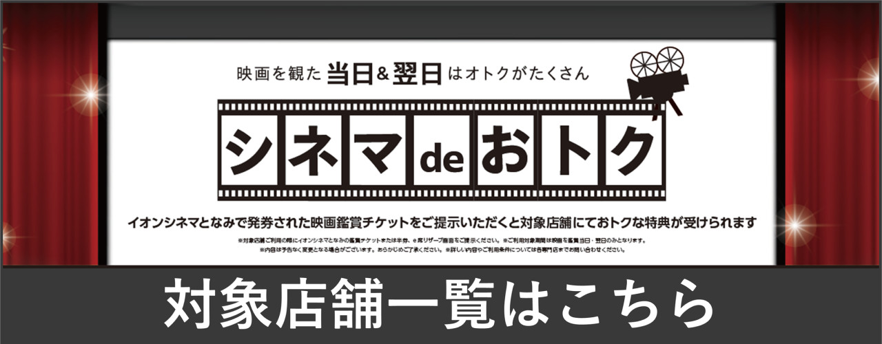 シネマ de おトク