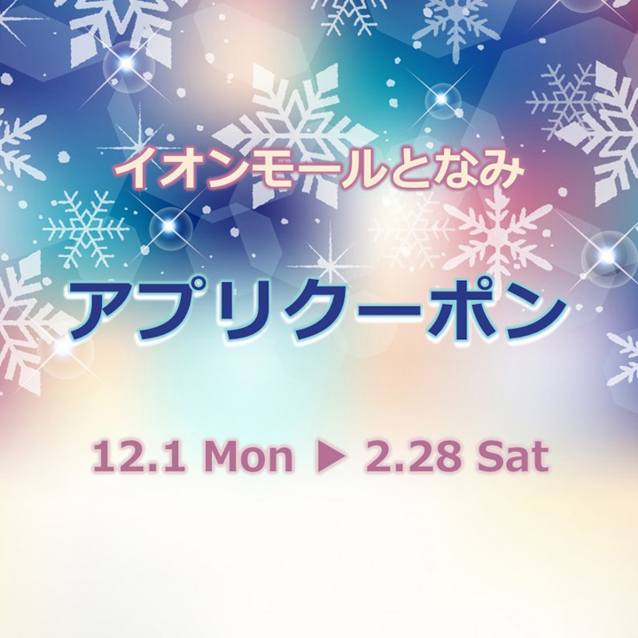 アプリクーポン