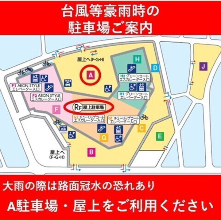 フロアガイドの廃止につきまして - イオンモールとなみ 公式ホームページ