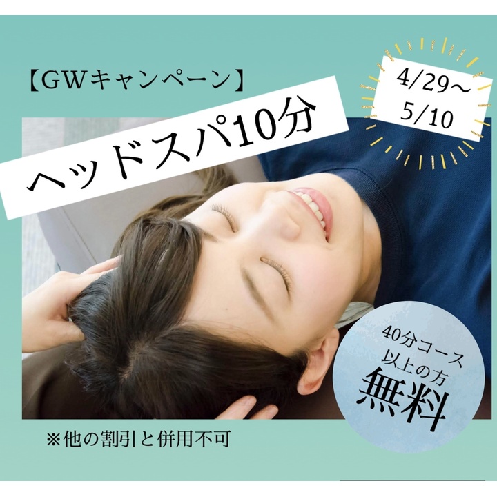 【送料無料】10,000円引き‼️ヘッドスパ いつも沢山の御来店、 本当にありがとうございます🙇‍♂️😭 5月の御