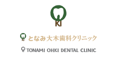 となみ大木歯科クリニック