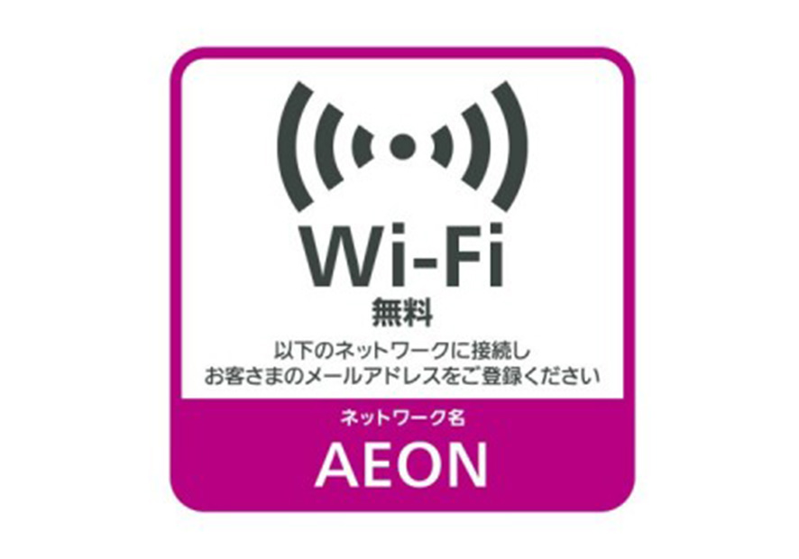 無料Wi-Fiご利用いただけます