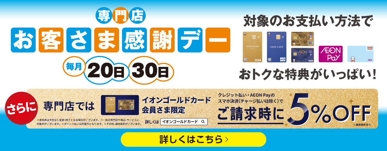 お客さま感謝デー・ゴールドカード