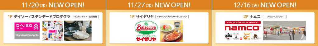 新店・リニューアルのお知らせ