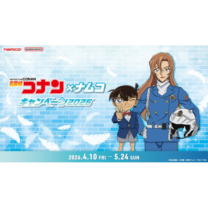 名探偵コナン×ナムコキャンペーン2026」を開催！ - ナムコ - イオン