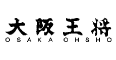 大阪王将