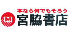 宮脇書店