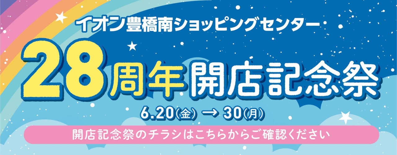 28周年開店記念祭