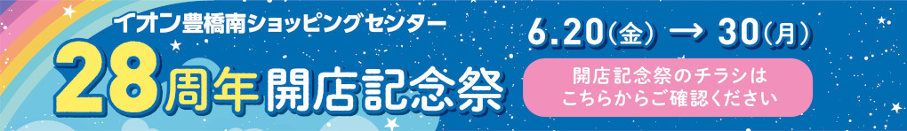 28周年開店記念祭