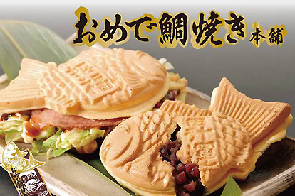 おめで鯛焼き本舗