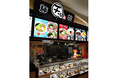 天麺