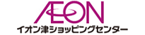 イオン津ショッピングセンター