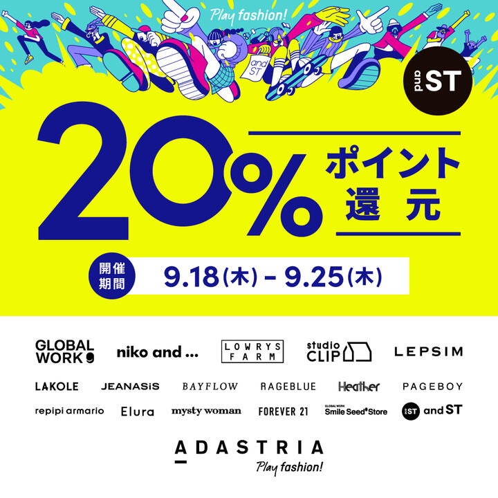 キャンペーン期間用　　thirtytwo 9/18(木)〜9/25(木) 『and ST』 20%ポイント還元キャンペーン