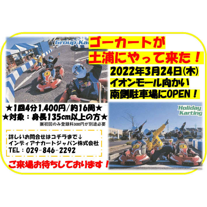 イオンモール土浦 公式ホームページ