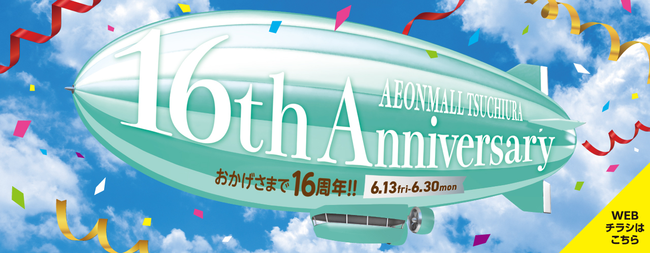 AEONMALL TSUCHIURA 16th Anniversary