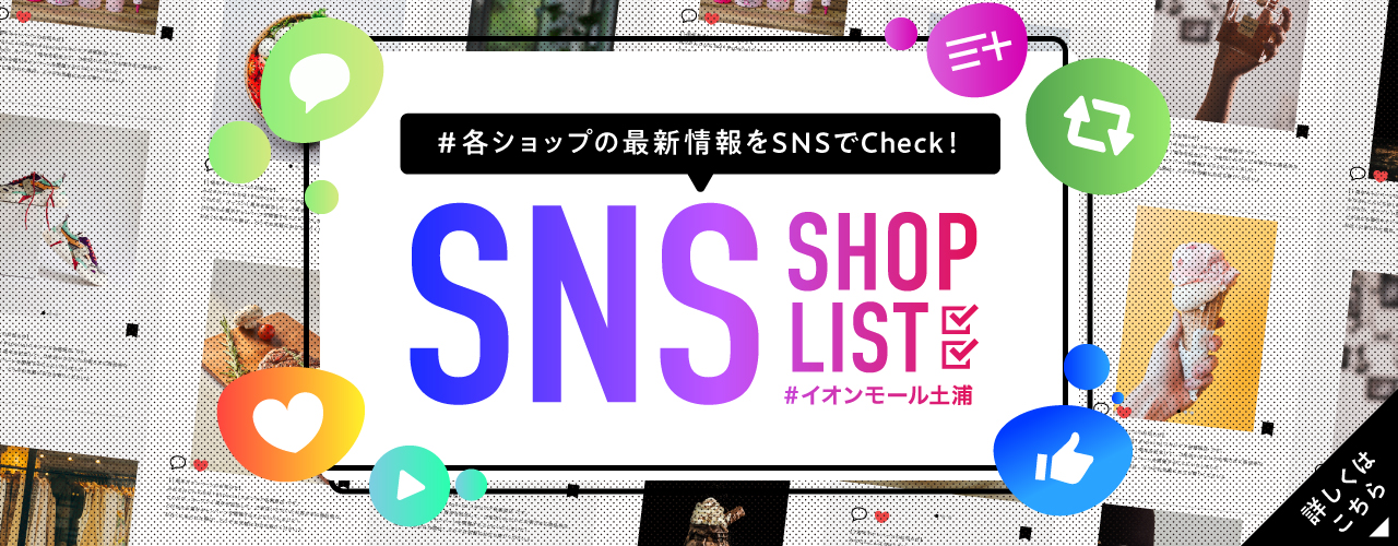 SNSショップリスト