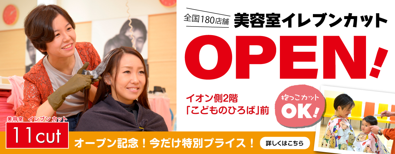 美容室イレブンカット メニューのご紹介です♪
