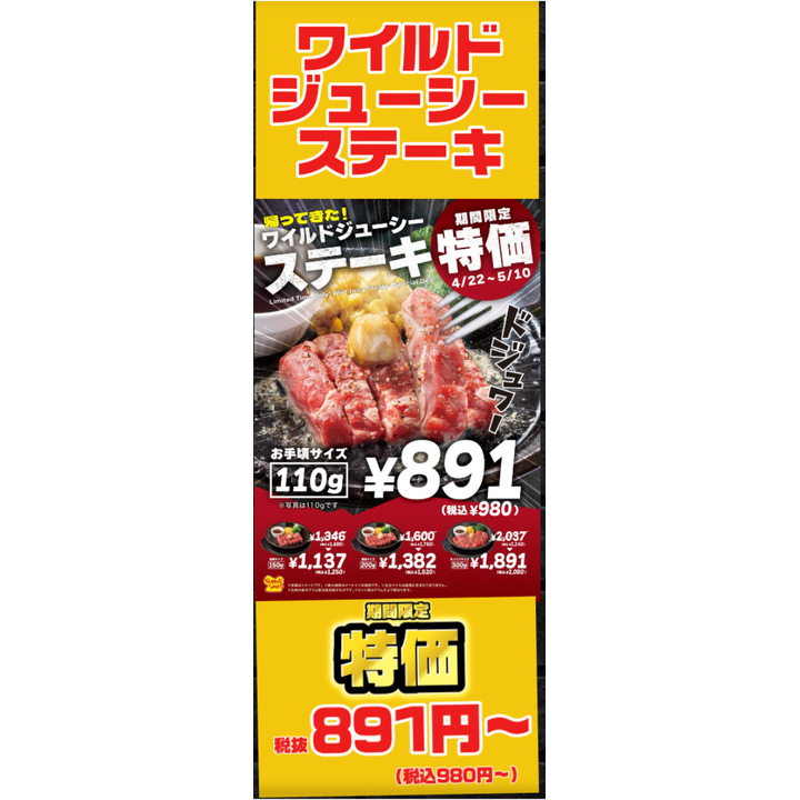 2026年福袋 ビーフペッパーライス引換券でのサイズ変更について