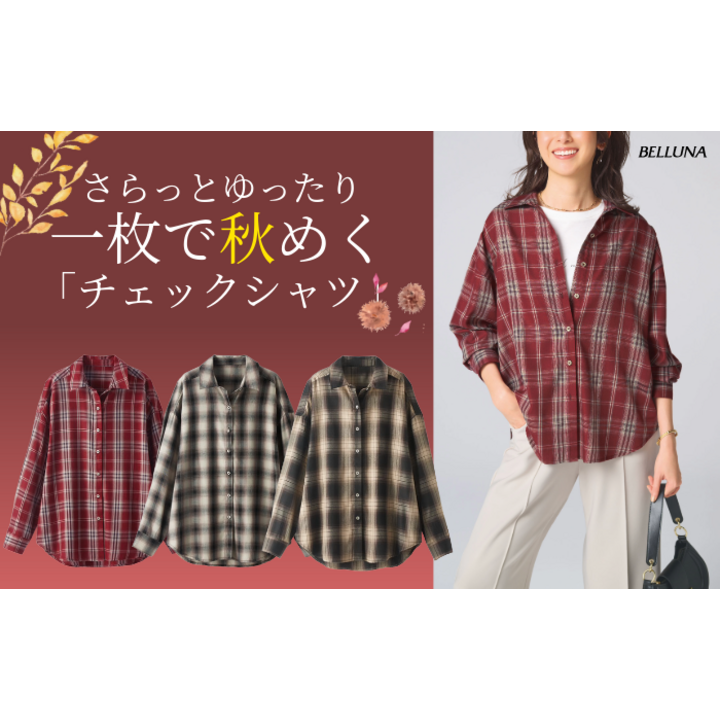 サラッと軽いチェック柄シャツチュニック - ベルーナ - イオンモール