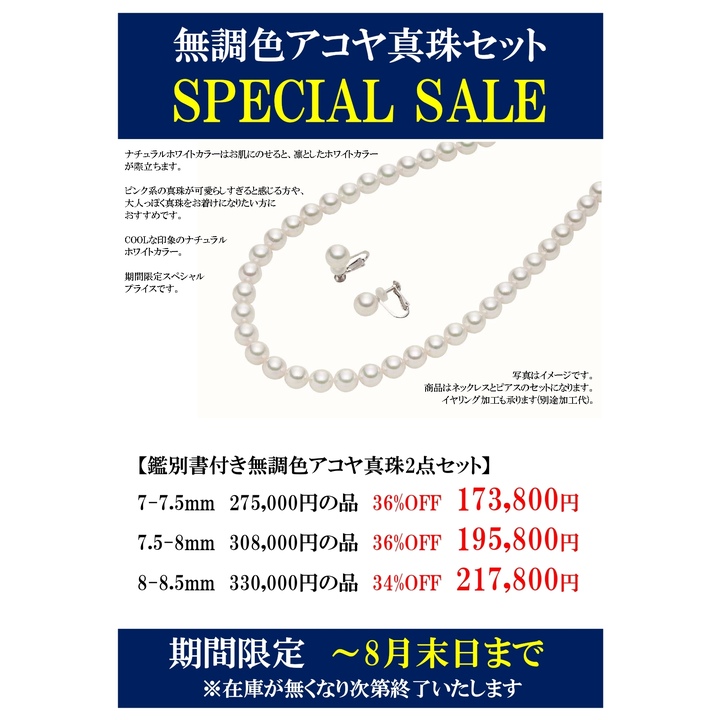 無調色アコヤ真珠セット SPECIAL SALE - モンディアド - イオン
