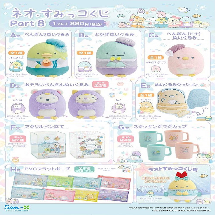 【新品】ネオ・すみっコくじ　Part8　1ロット ネオ・すみっコくじpart8 - パース - イオンモール土浦 公式
