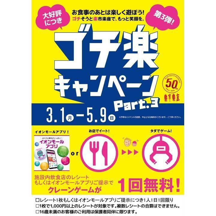 楽市楽座 ゴチ楽キャンペーン イオンモールアプリでクーポン配信中 楽市楽座 キャンペーン イオンモール土浦 公式ホームページ